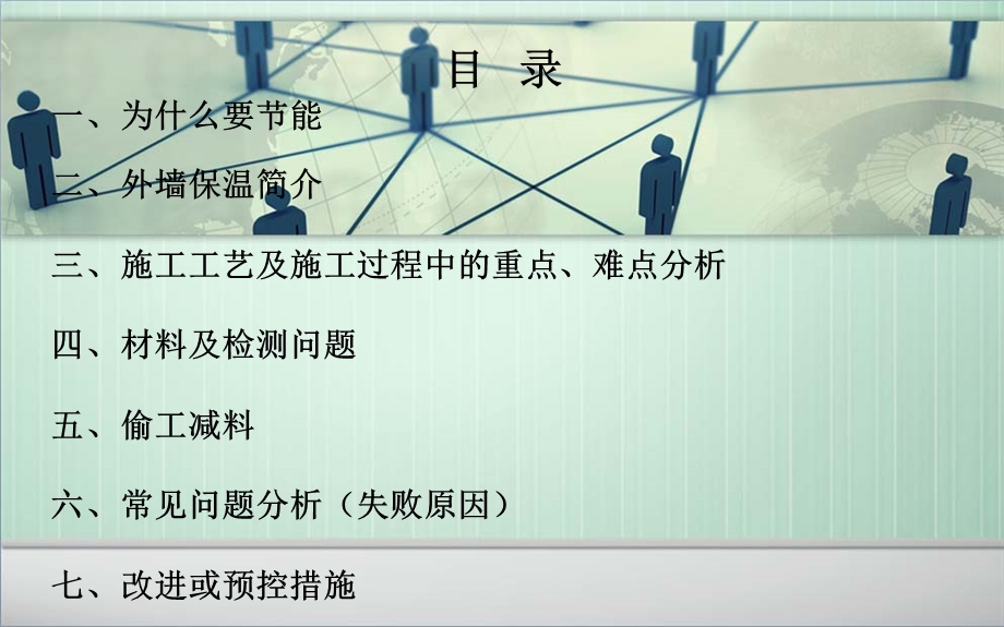 《外墙保温案例》PPT课件.ppt_第2页