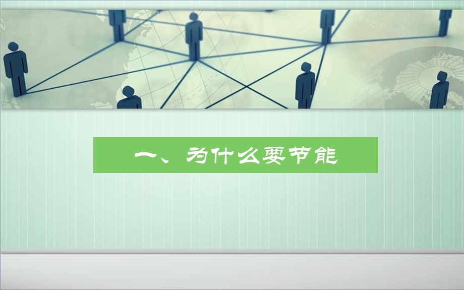 《外墙保温案例》PPT课件.ppt_第3页