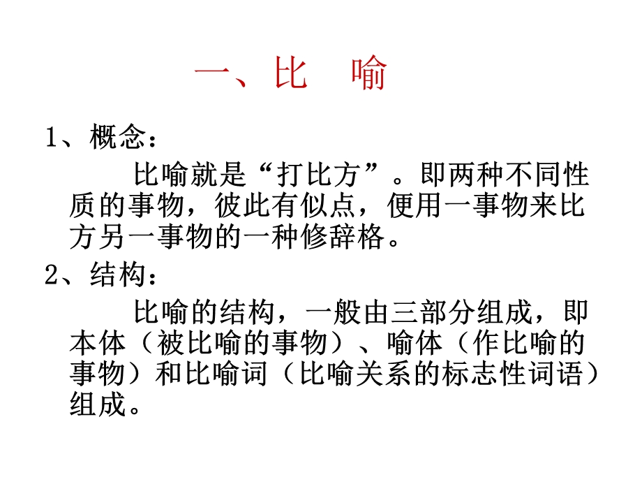 《修辞会考》PPT课件.ppt_第2页