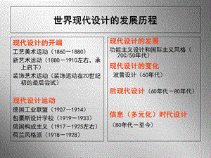 《中外设计史》PPT课件.ppt