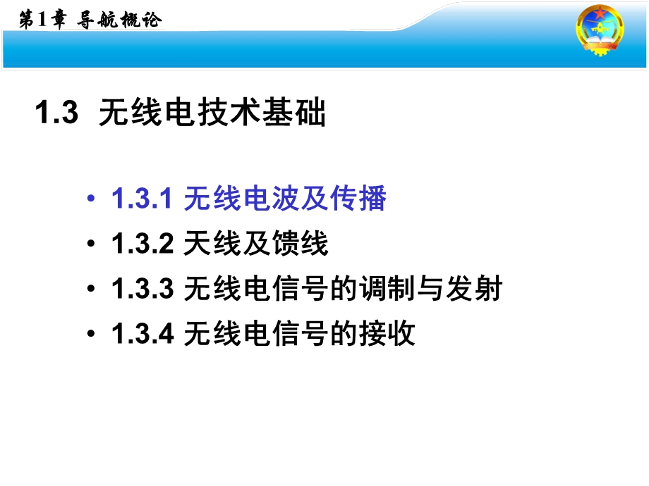 《导航概论》PPT课件.ppt_第2页