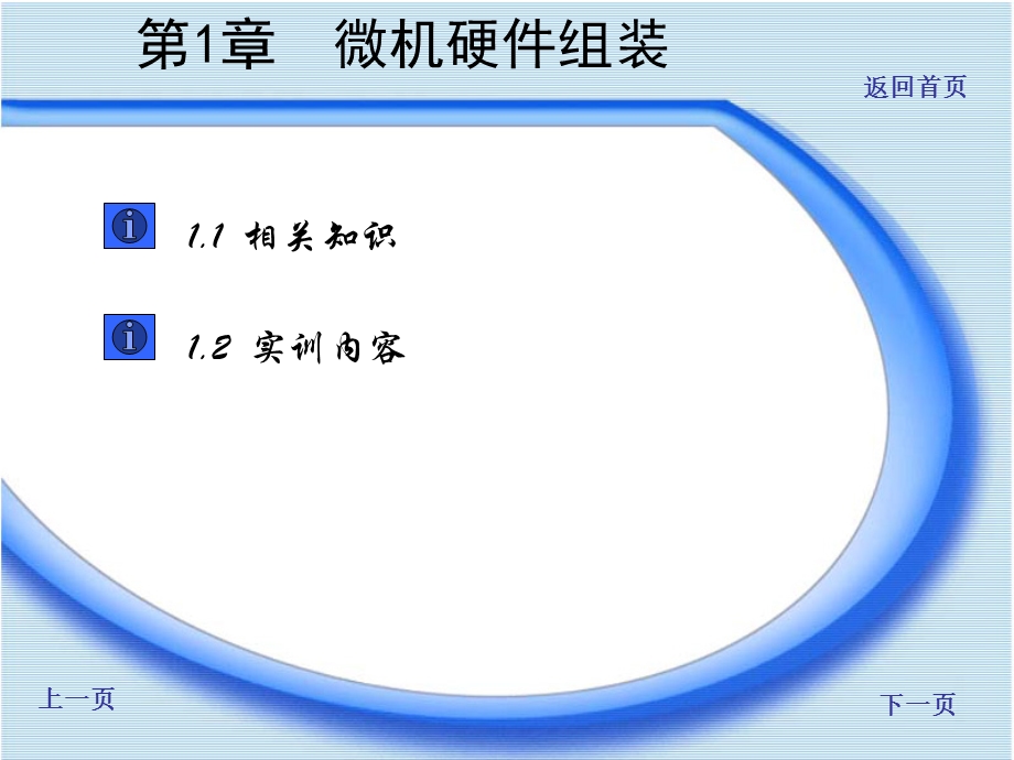 《微机硬件组装》PPT课件.ppt_第1页