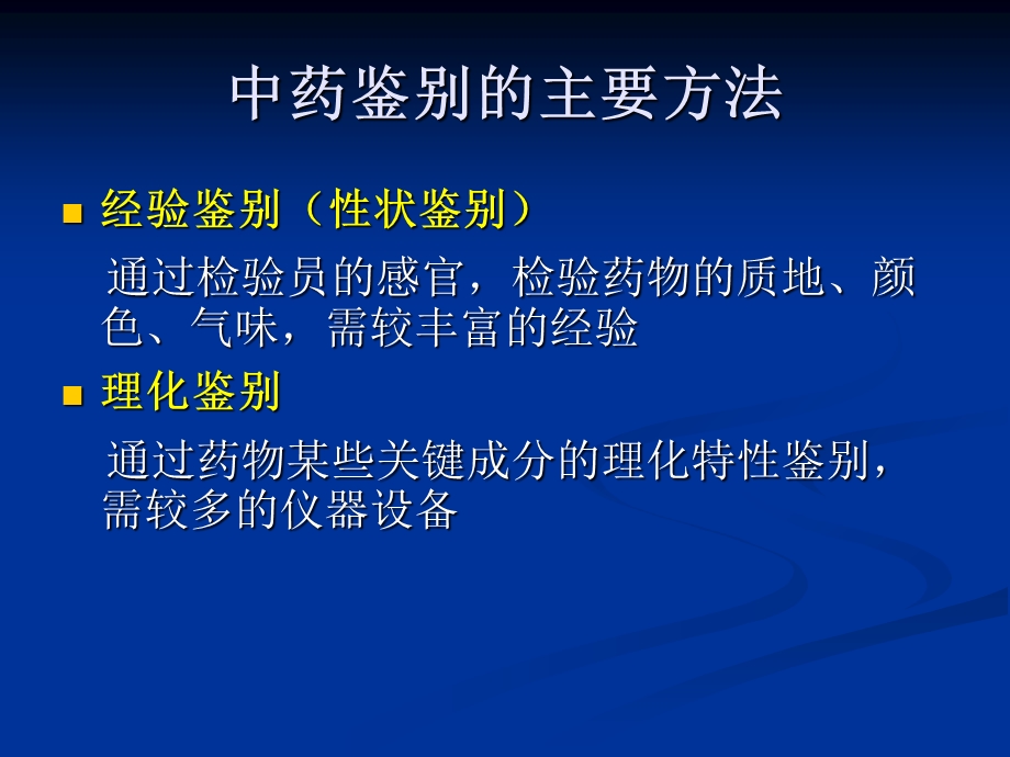 《实验中药鉴别》PPT课件.ppt_第2页