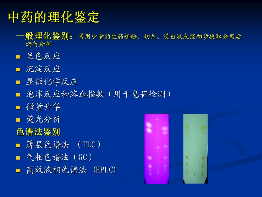 《实验中药鉴别》PPT课件.ppt_第3页