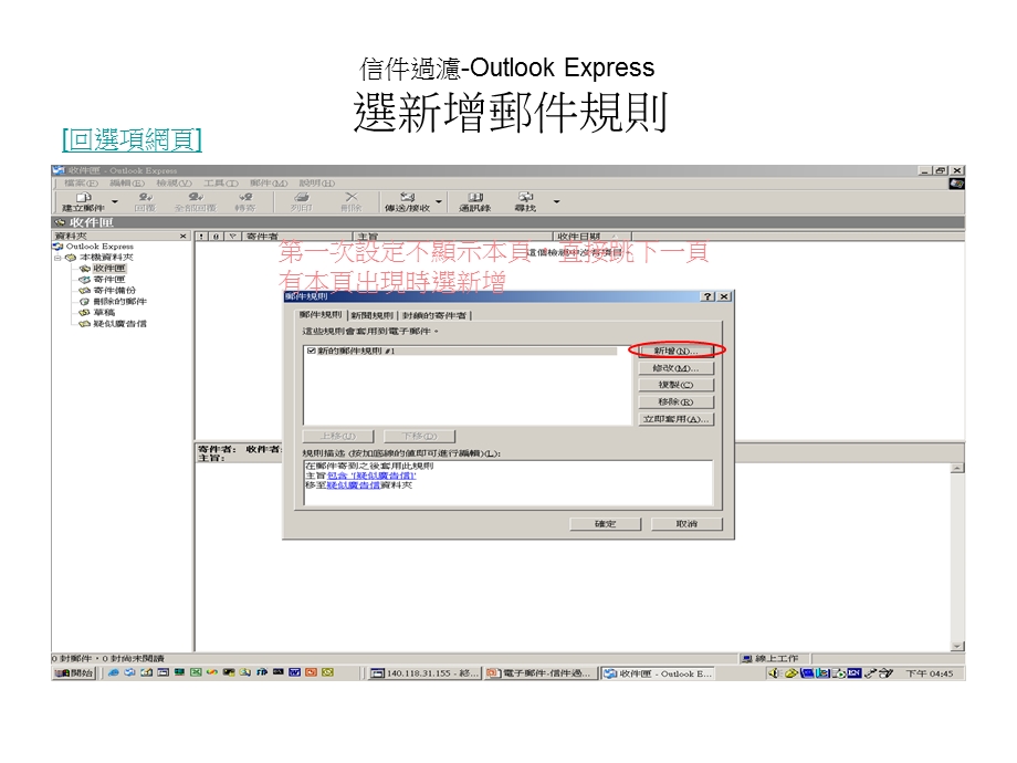 信件过滤OutlookExpress选取邮件规则的邮件.ppt_第2页