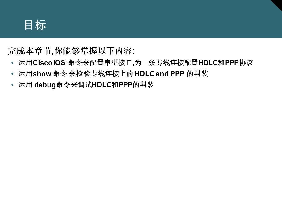 《广域网思科》PPT课件.ppt_第3页