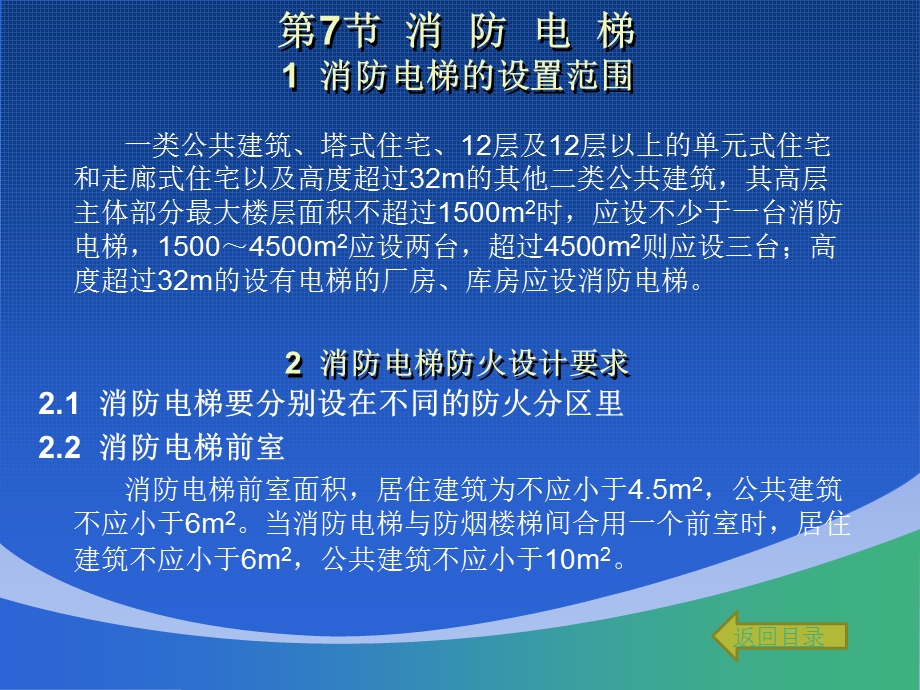 《安全疏散设计》PPT课件.ppt_第2页