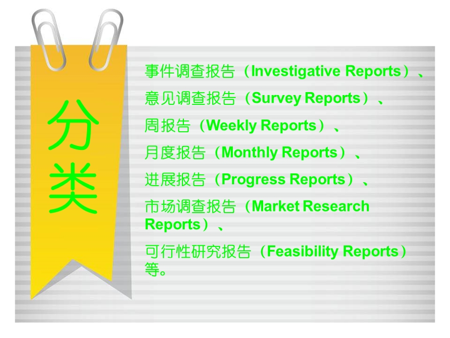 《商务英语报告》PPT课件.ppt_第3页