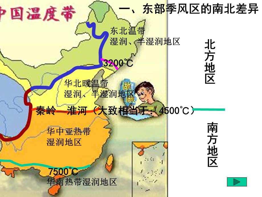 一单元中国的区域差异二节三大自然区的内部差异.ppt_第3页