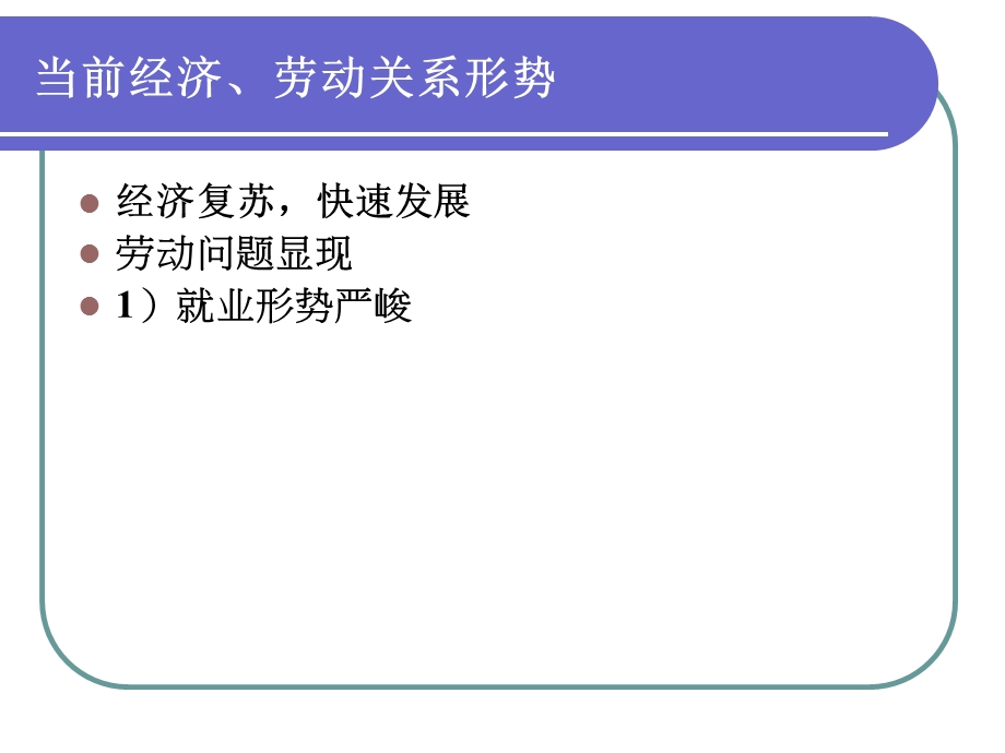 《企业工会工作》PPT课件.ppt_第2页