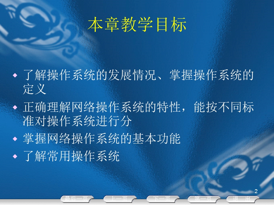 网络操作系统与实训.ppt_第2页