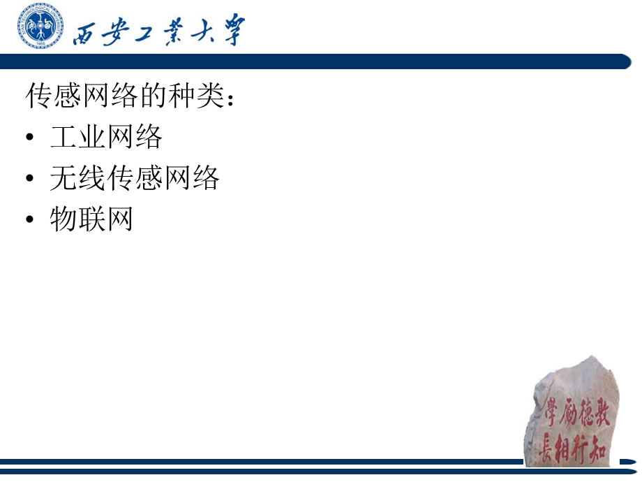 《传感网络》PPT课件.ppt_第2页