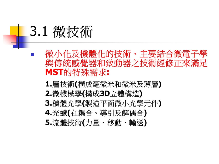 《光伏薄膜沉积》PPT课件.ppt_第3页