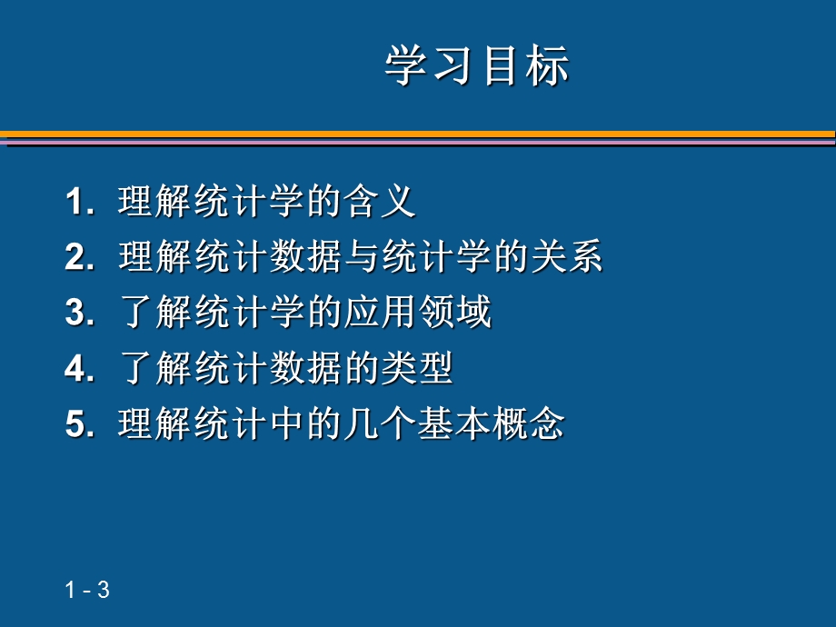 《导论统计学》PPT课件.ppt_第3页