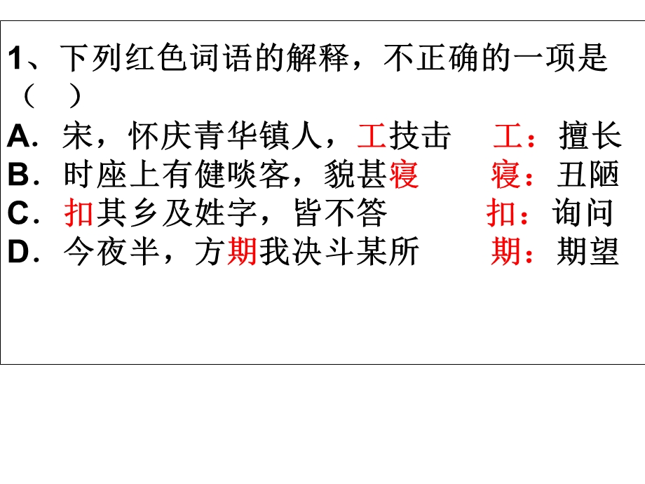 《大铁椎传练习》PPT课件.ppt_第2页