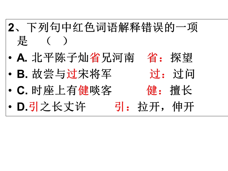 《大铁椎传练习》PPT课件.ppt_第3页