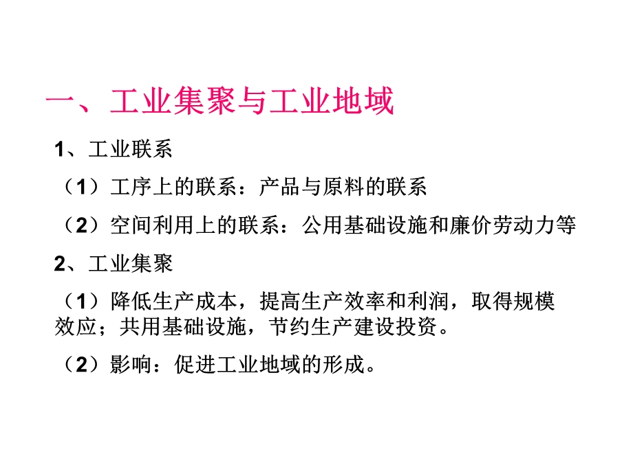 《工业地域》PPT课件.ppt_第3页