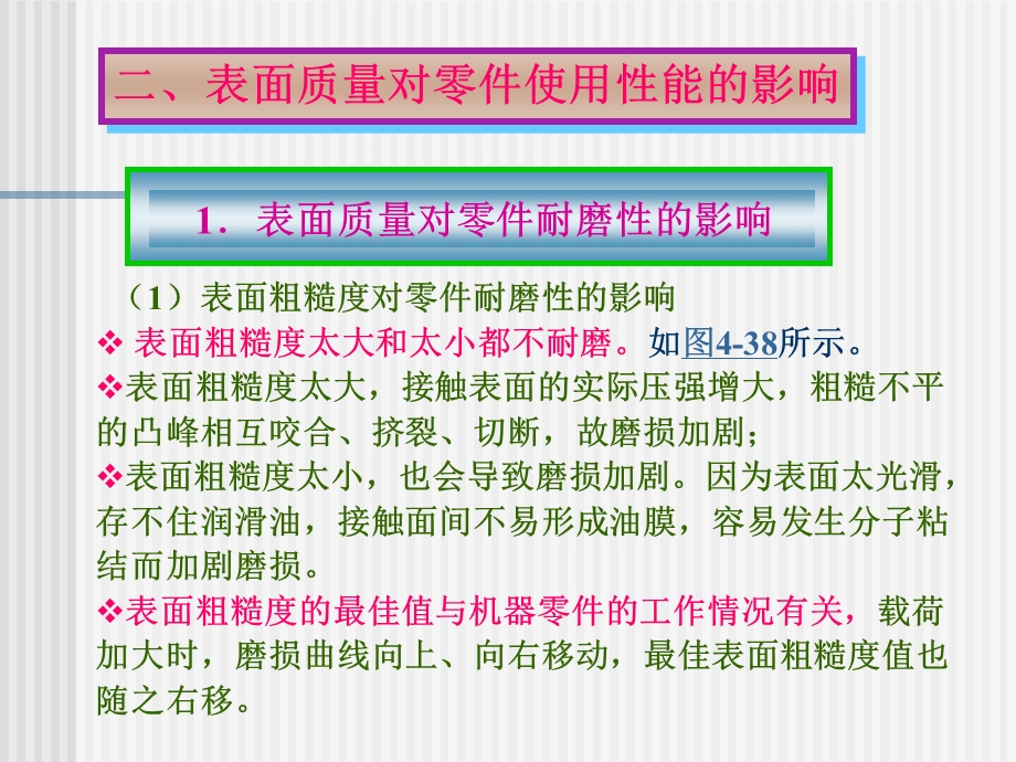 零件的机械加工质量不仅指加工精度而且包括加工表面质量.ppt_第3页