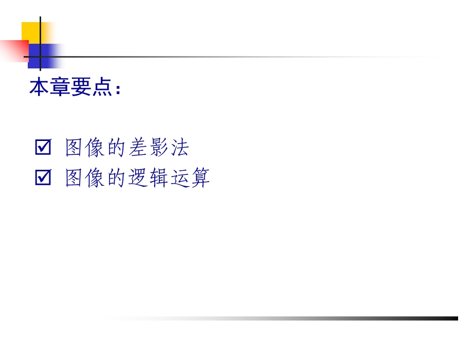 《图像的合成》PPT课件.ppt_第2页