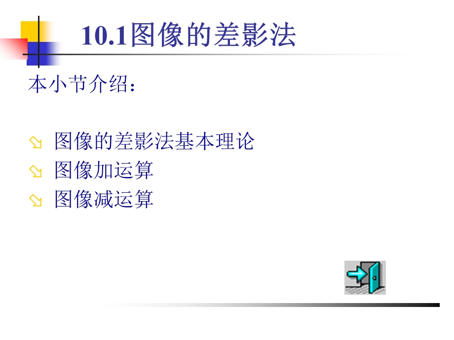 《图像的合成》PPT课件.ppt_第3页