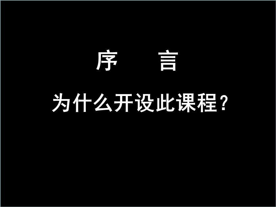 研究方法与学术论文写作指导.ppt_第2页