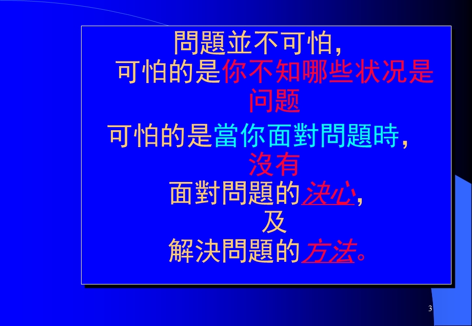 问题分析与解决讲义.ppt_第3页