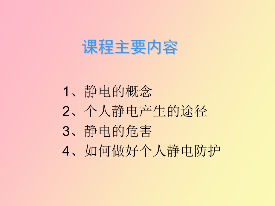 《个人静电防护》PPT课件.ppt_第3页