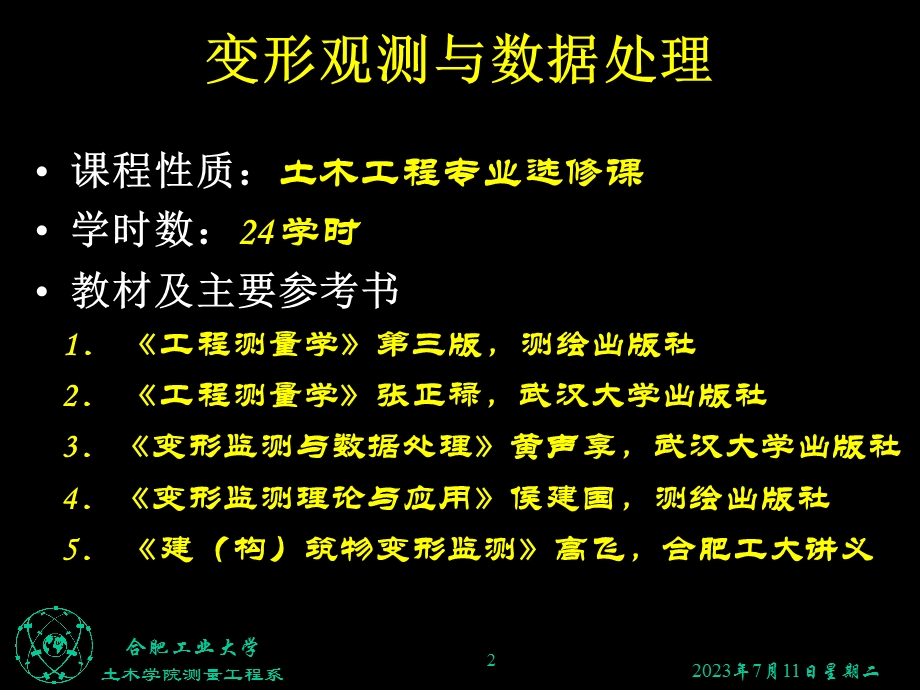 《变形观测土木》PPT课件.ppt_第2页