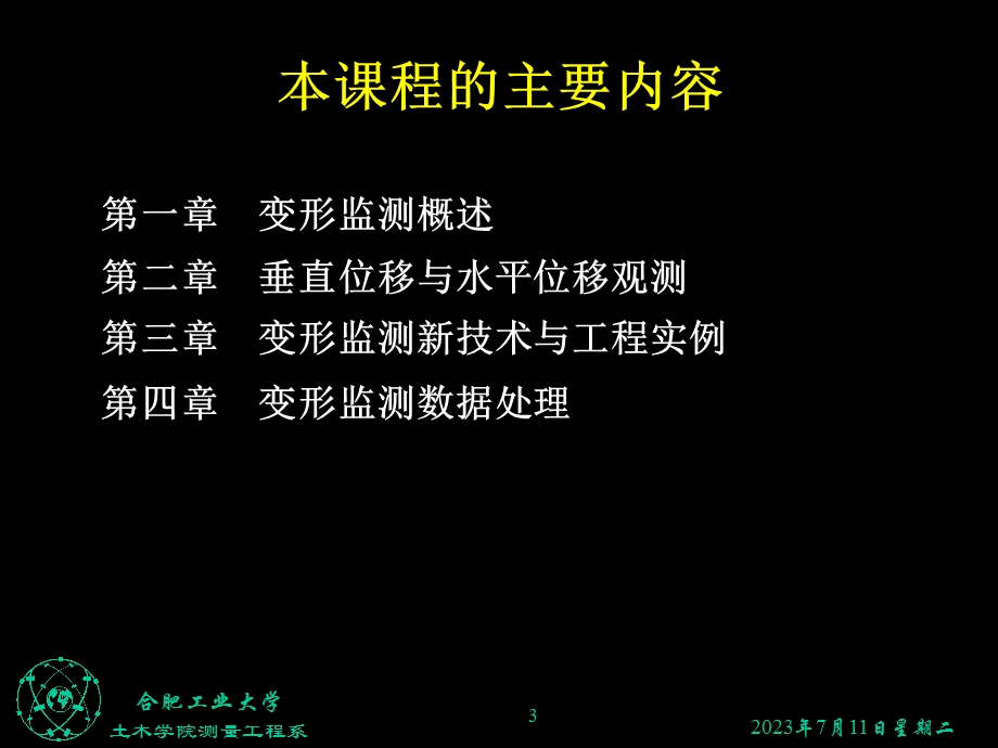 《变形观测土木》PPT课件.ppt_第3页