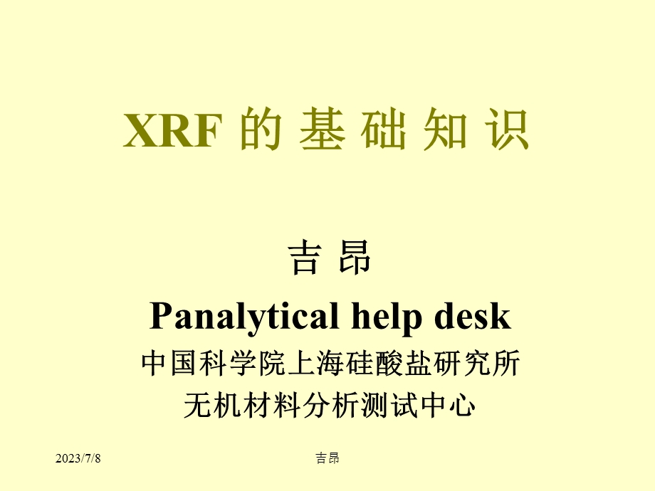 《XRF基础知识》PPT课件.ppt_第1页