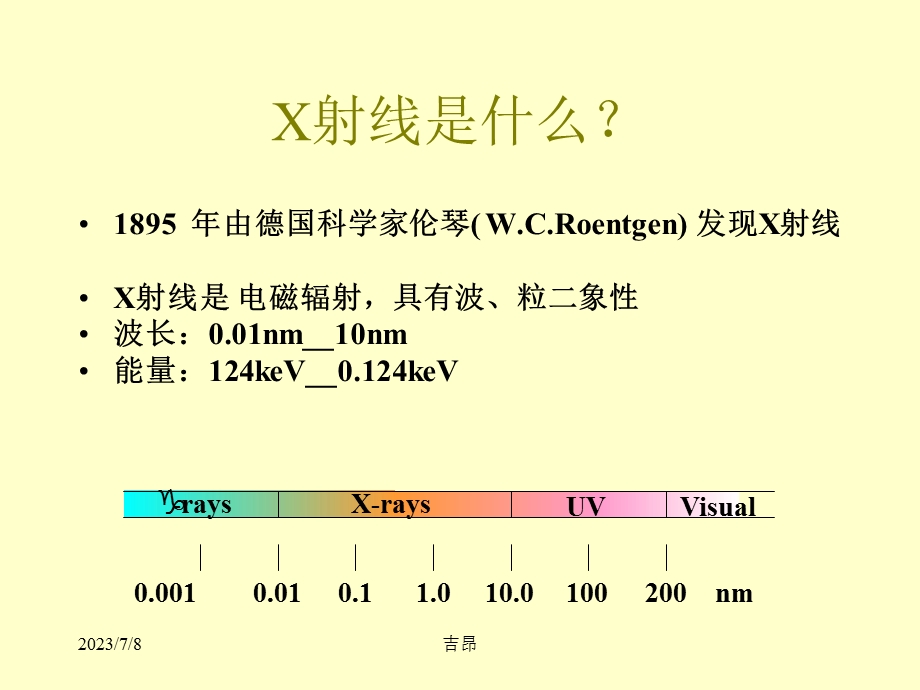 《XRF基础知识》PPT课件.ppt_第3页