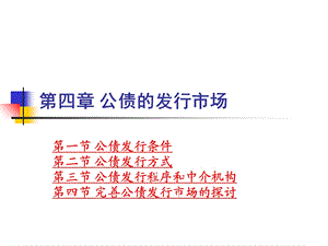 《公债发行》PPT课件.ppt