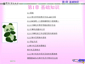 《单片机基础知识》PPT课件.ppt