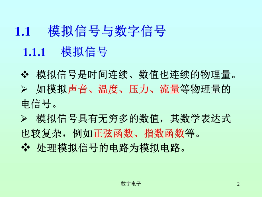 一章数字逻辑基础.ppt_第2页