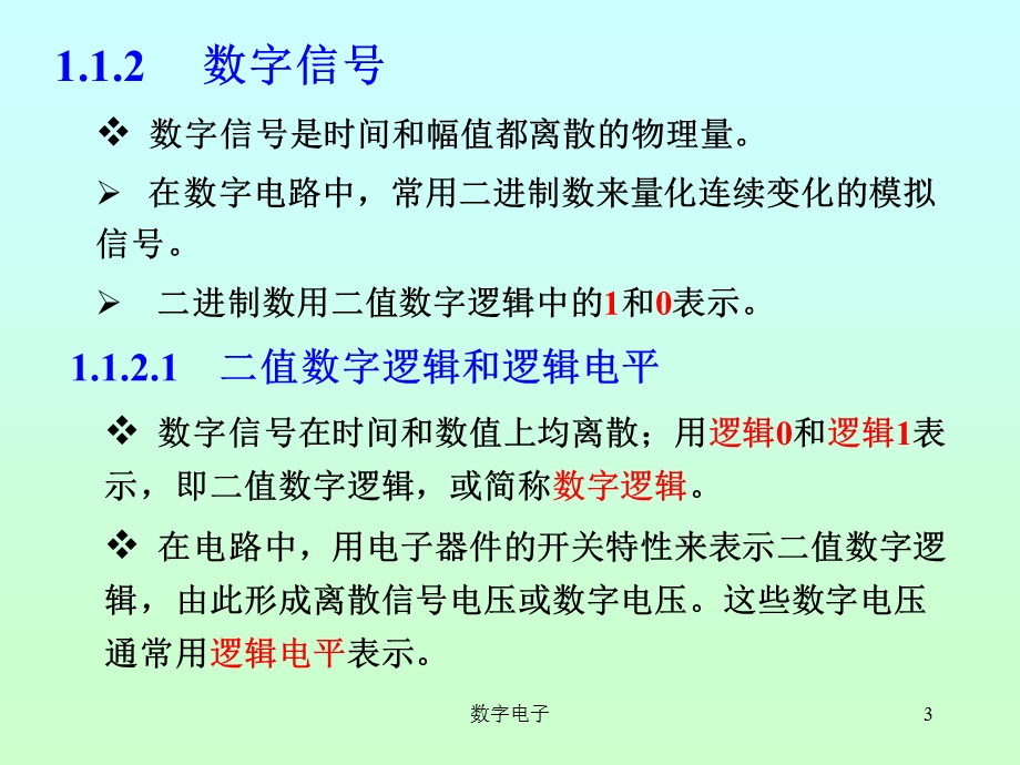 一章数字逻辑基础.ppt_第3页