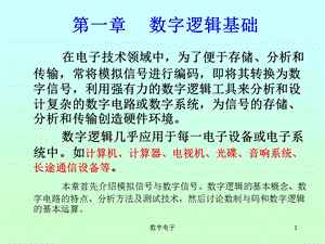 一章数字逻辑基础.ppt