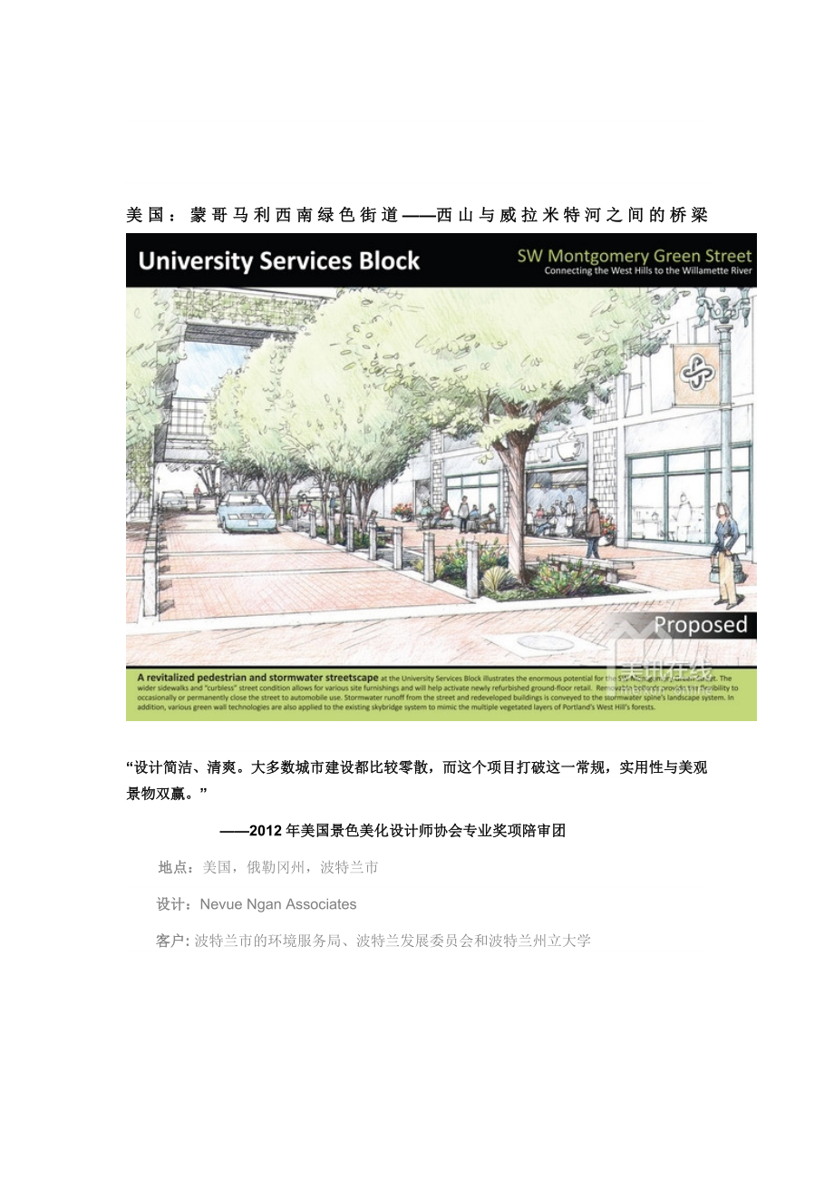 波特兰西南12大街绿色街道景观设计,美国3[修订].doc_第1页