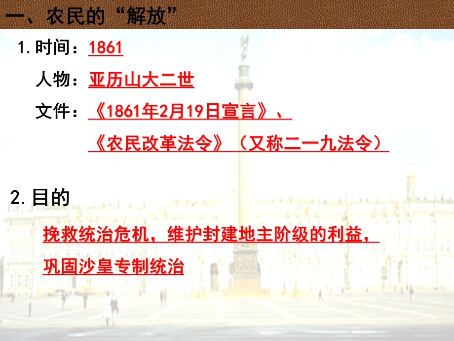 《俄国改革内容》PPT课件.ppt_第3页