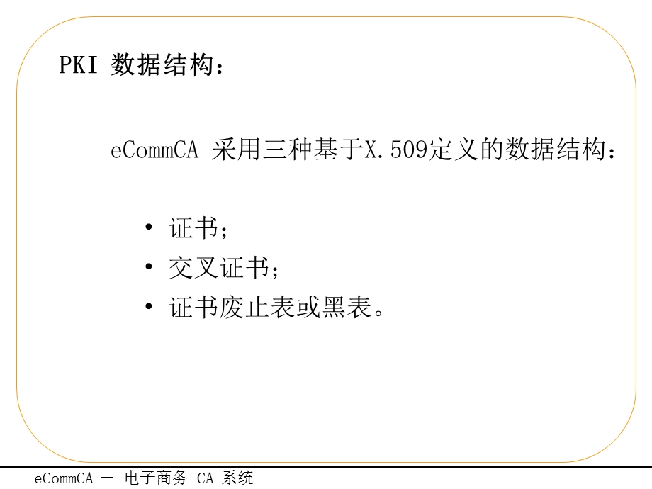 《密钥管理与证书》PPT课件.ppt_第1页