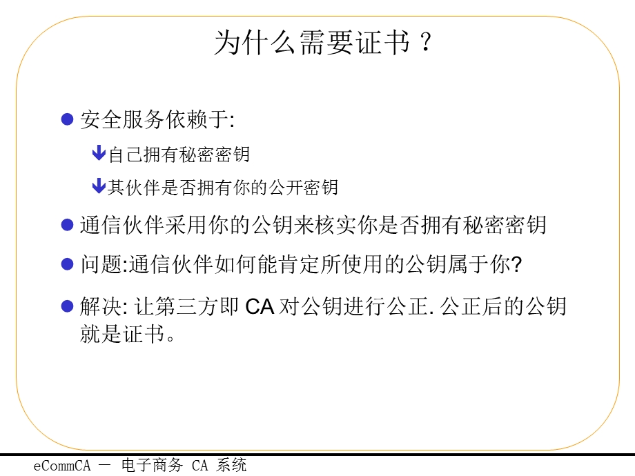 《密钥管理与证书》PPT课件.ppt_第2页