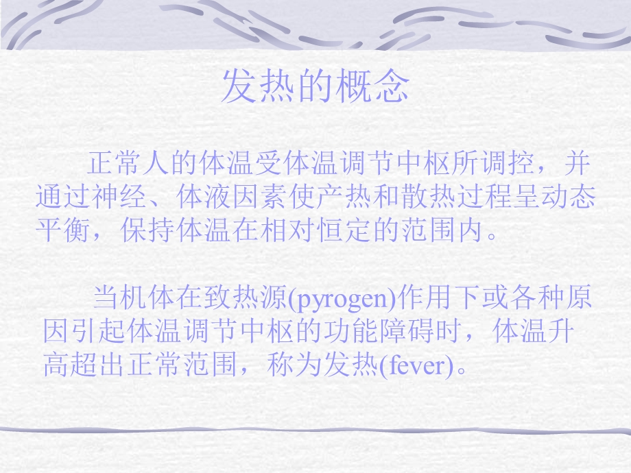 《发热的鉴别诊断》PPT课件.ppt_第2页