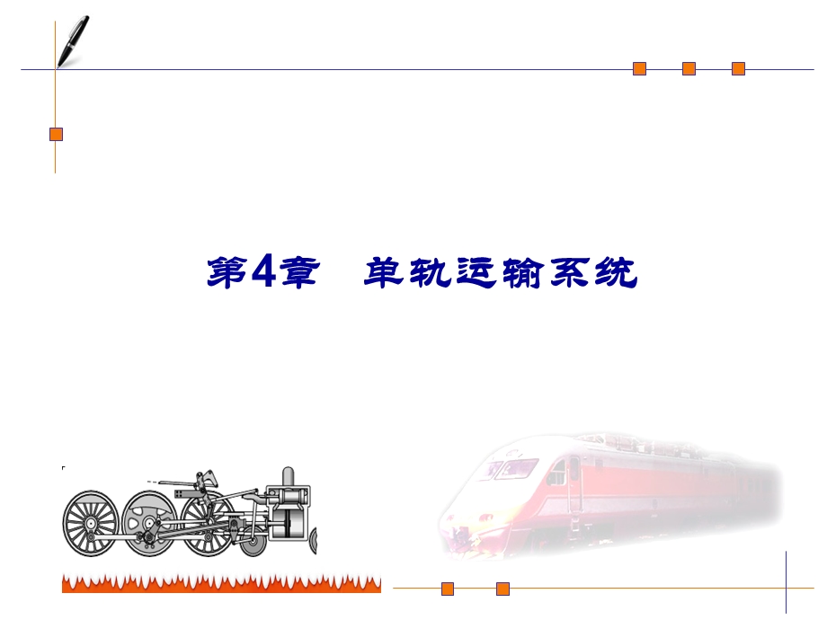 《城市轨道交通》PPT课件.ppt_第1页