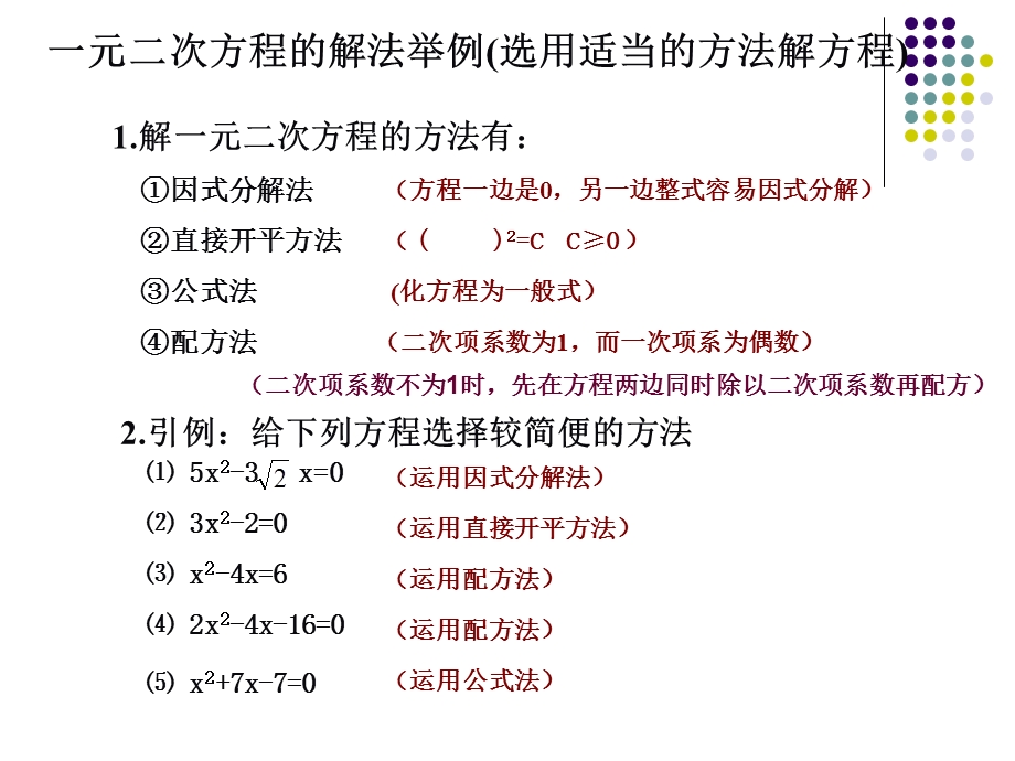 一元二次方程习题训练.ppt_第2页