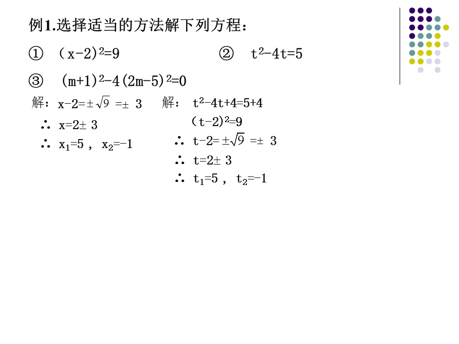 一元二次方程习题训练.ppt_第3页