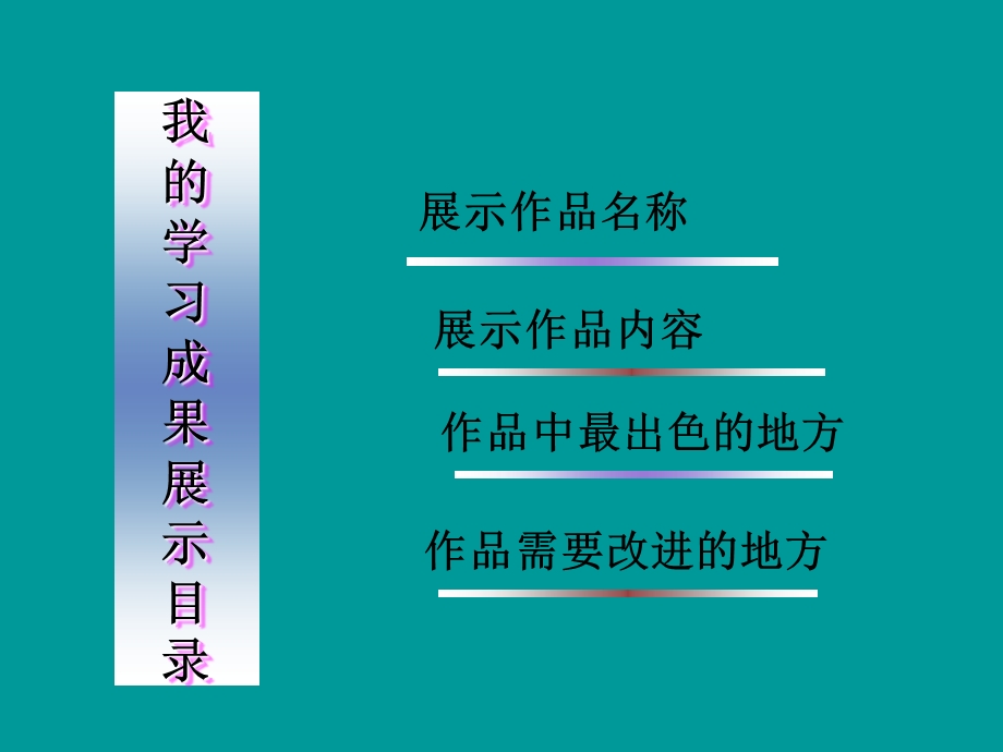 我学习作品展示松原市油区测井小学仲昭茹.ppt_第2页