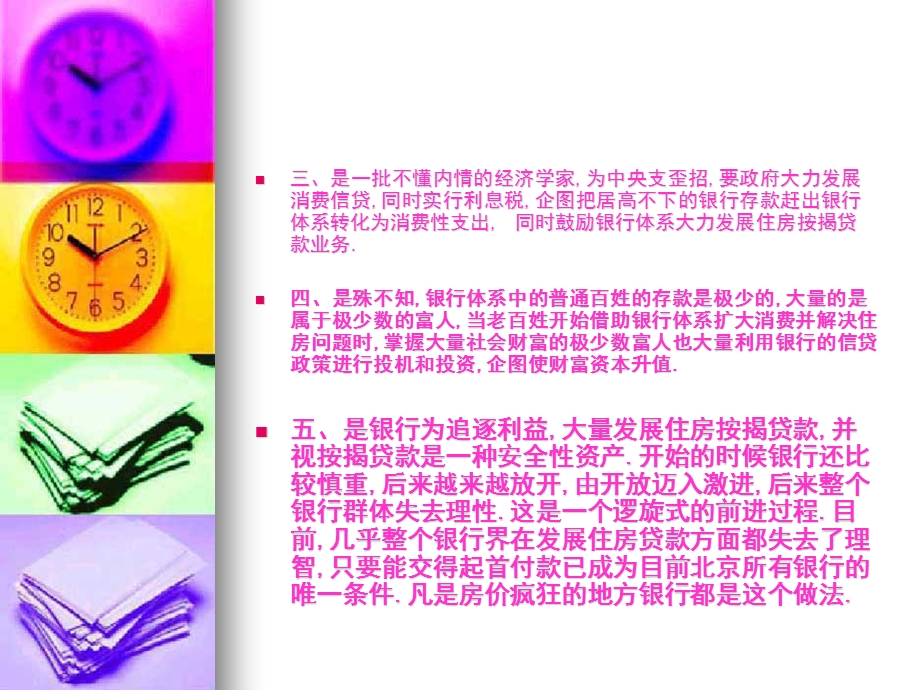 《房价问题》PPT课件.ppt_第3页