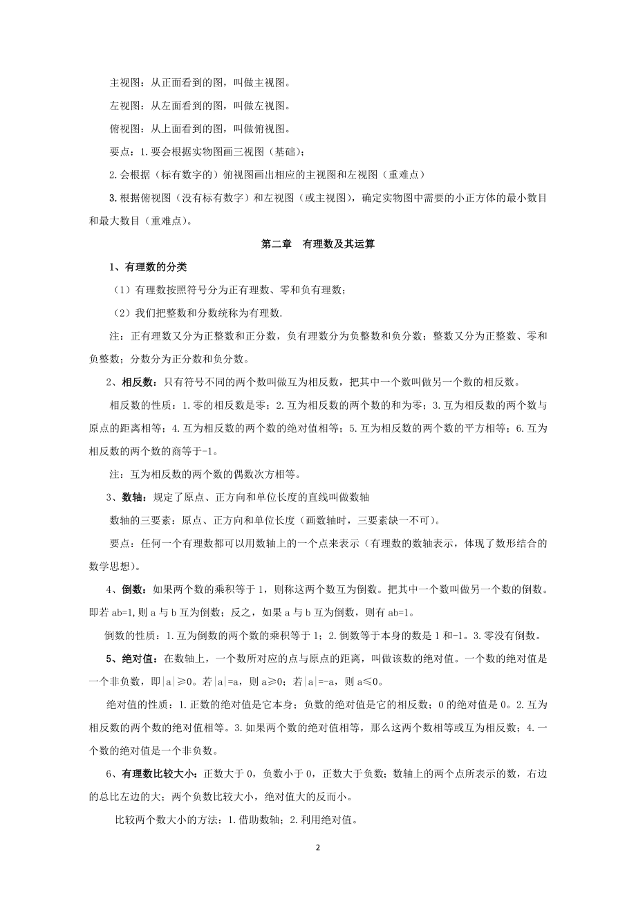 北师大版七年级上册数学复习资料.doc_第2页