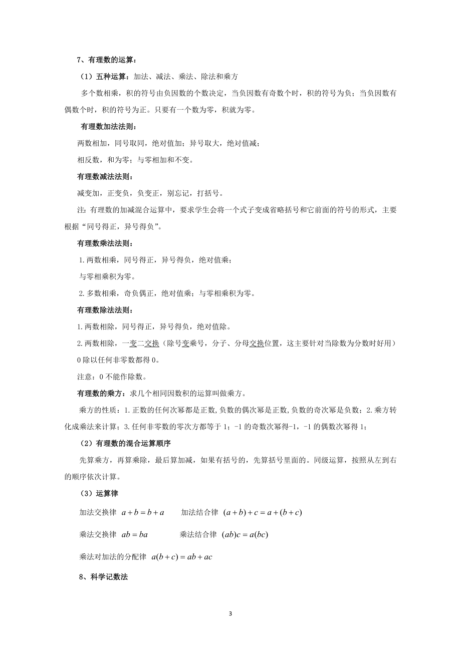 北师大版七年级上册数学复习资料.doc_第3页