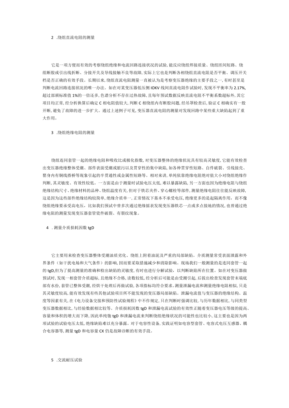 变压器预防性试验.docx_第3页