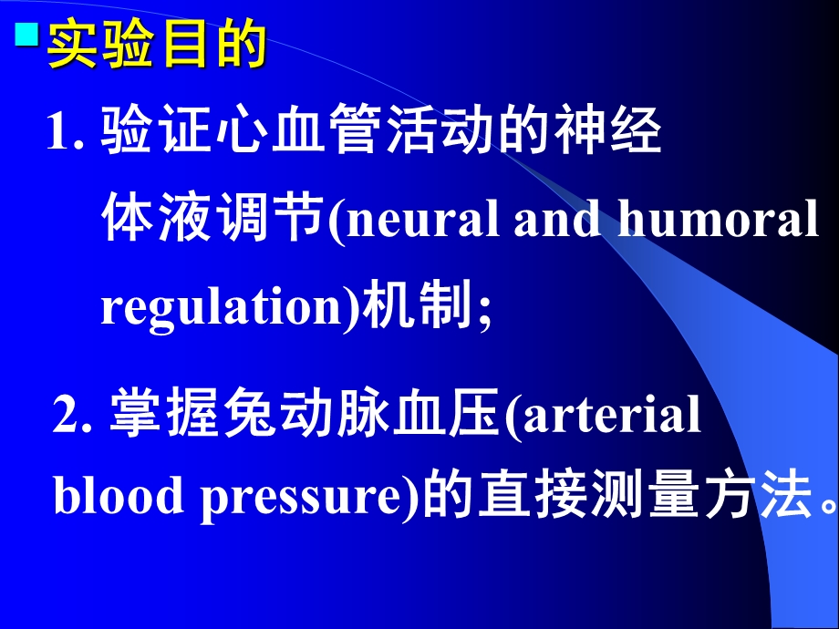 《心血管调节》PPT课件.ppt_第3页